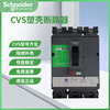 Schneider molded case circuit breaker 100F/N3.4P125A160/250/320/400/630 CVS400 320A F36KAx4P