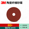 3m987c ceramic sanding disc steel paper grinding disc 4/5/7 inch stainless steel weld bead round hole fiber grinding disc 4 inch 60#