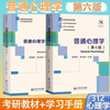 Ready in stock for exam preparation 2024 Peng Danling General Psychology Sixth Edition 6th Edition Beijing Normal University Press Basic Psychology Course Series Postgraduate Entrance Examination Reference Textbook General Psychology Study Manual (2nd Edition) General Psychology (6th Edition)