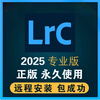Lightroom2026-2018 software remote installation Chinese lrc color preset package lr is stable and compatible with Win computer store manager remote installation, worry-free and convenient