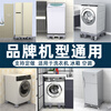 Haier universal washing machine base frame foot pad universal mobile bracket anti-slip mat anti-shock pad height refrigerator stand flagship double tube thickened 8 feet 4 double wheels