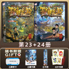 Xinhua Bookstore Official Genuine 40 volumes, Mo Duoduo Mystery Adventure Sunshine Edition 27 volumes, Incredible Events 12 volumes, Leo's phantom works, 15 volumes of color comics, children's literature adventure extracurricular reading books, 7-12 years old, 1-17+20-21+25-31 single volume, latest ink