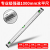 Yanran spirit level high-precision small with strong magnet mini level level aluminum alloy ruler balance measurement level instrument leveling thickened version 1000mm strong magnet