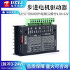 DZYJ2/57 stepper motor driver TB6600 upgraded version 32 subdivisions 4.0A 42V (pulse 3-24V) control signal 3.3V-24V universal