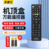 Dongpuli set-top box universal TV remote control is suitable for China Telecom and Unicom mobile set-top box universal infrared universal TV broadband network box