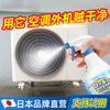 Cleaning agent for air conditioner outdoor unit powerful decontamination outdoor central air conditioner hanger radiator fin dust cleaner 1000ml