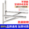 Suitable for 304 thick stainless steel hanging air conditioner outdoor unit bracket suitable for Midea Gree Haier Zhigao universal 1.5/2/3 1-1.5p stainless steel 1.4 thickness, screws provided