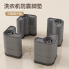 Xincong washing machine base frame heightening foot pads non-slip anti-shock silent foot bracket drum special refrigerator plus pad bracket single layer four height increase 4.5cm - dark gray shock filter/silence/anti-slip