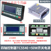 Yue Changsheng Dopcon TC55 programmable motion controller stepper servo motor controller CNC bench drilling and punching Dopcon four-axis controller TC5540+50W power supply with programming (engineer programming