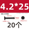 Xuanying black zinc 410 stainless steel cross countersunk head drill tail screws flat head cross self-tapping drill tail iron dovetail screws M4.2*25 (50 pieces)