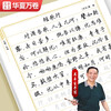 Huaxia Wanjuan practice calligraphy book Wu Yusheng's regular script copybook for Tang poetry and Song lyrics, 7 hard-pen copybooks for students and adults, regular script entry-level copybook, college boys and girls, beginner copybook, copybook for civil servants