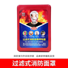 Fire mask, anti-virus and anti-smoke mask, 3C certification, rental hotel, fire escape, filtered self-rescue respirator, anti-smoke mask, 2025 new national standard, national standard CCC certification