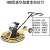 He Jiangong concrete trowel gasoline engine floor cement polisher trowel electromechanical trowel road surface pressure light 70 domestic power gasoline trowel machine