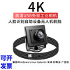 Face recognition 12 million 4K Android UVC1080P wide-angle distortion-free module mid-red USB HD industrial camera 4K-2.8MM distortion-free lens module