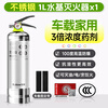 Vehicle-mounted fire extinguisher for private cars, high-temperature-resistant and explosion-proof stainless steel, household water-based fire extinguisher annual fire inspection, new generation environmentally friendly water-based 1L stainless steel, rust-proof and explosion-proof, insured in China, delivered to vehicle