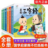 Hairun Sunshine Children's Elementary School Classic Unbreakable Board Book Kanpi Sanzi Jing 1 0-3 Years Old Children's Tearable Board Book Toddler Enlightenment Baby Bedtime Story Book Early Education 0-3 Years Old Board Book Picture Book Baby Toy Book