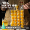 Jiamo disposable ice bag ice bag 50 pieces food grade ice cube bag with funnel self-sealing sealed ice cube mold