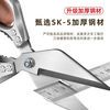 Large chicken bone special scissors, labor-saving multi-functional scissors, sharp and powerful nemesis W8 large kitchen scissors, wife style