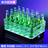 Luminous beer bucket commercial KTV bar drink ice bucket PC anti-fall ice pattern led internet celebrity party ice water frame basket anti-fall 24 pieces black bottom RGB colorful