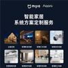 Whole house smart home control set Xiaoai voice product design solution customization system Two bedrooms and one living room smart home (luxury model) Contact customer service to receive the first 100 free designs