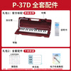 Yamaha (YAMAHA) Mouth Organ P37D Teaching and Entertainment 37-key Children's and Students Music Toy Beginner's Special Instrument P-37D (Brown-Red)