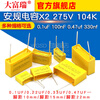Dafuri safety capacitor X2 275V 0.1uF 0.22 0.68uf 0.22 0.47 1uf 1UF (105K) pitch 22MM (5 pieces)
