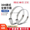 Lihaitun 304 German-style stainless steel hose hoop pressure edge clamp pipe clamp fire water pipe hoop buckle pipe clamp fixed 304 German-style diameter 21-38 width 9mm