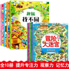 10 concentration training books 6, 10-year-old Find the Difference + Maze Adventure Book 5-6-7-8-9 years old, cultivate children's concentration training thinking, children's books, focus on young children 6-10 years old, intelligence, whole brain development, difficult maze walking, finding differences, first, second and third grade mathematical thinking training, suitable reading book for children aged 3-8 to 9 years old.
