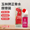 Yulin Hong Kong imports Yulin brand bone-setting water medicine for bruises, bruises and muscle soreness Hong Kong Yulin brand bone-setting water 88ML*1 bottle