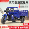 Zongshen three-wheeled Zongshen fifth-wheeled motorcycle three-wheeled motorcycle gasoline cargo agricultural dump water-cooled fifth-wheel truck tricycle fifth-wheel 250 water-cooled 1.4*2.2 (double dump)
