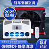 Tangeer (TANGEER) parking air conditioner car 24v air conditioning refrigeration 12v truck special excavator loader truck crane semi-trailer forklift 24V split chassis type plus refrigerant double cylinder electric air conditioner plug-in summer exclusive new frequency conversion energy saving