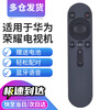 Qin Xuan is suitable for Huawei Honor Hongmeng Smart Screen TV Universal Remote Control Bluetooth Voice S SE V X1 HDRC-BV1 v65 Style 1