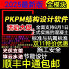 Pkpm structural design software encryption lock V2025 latest version 2026R2.0-2.4 dongle software pkpm2026 version one-lock pass imported chip