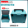 Makita (MAKITA) tool box combination box large car storage box tool box plastic carrying box No. 4 quick connection box 199855-9
