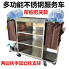 Hotel linen cart stainless steel single-sided and double-sided hotel room service cart cleaning cart work cart room entrance cart enlarged luxury all-steel cart multi-pocket 6 inches whole