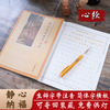 Simplified phonetic version, copy of the Jingxin Sutra, Ksitigarbha Sutra, Vajra and Great Compassion, copybook, regular script copy, hand-copied gold copy, study Diamond Sutra + 1 pen, 5 cores, simplified phonetic version - can be sent back