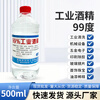 Industrial alcohol 98 degrees cleaning machinery and equipment printing glue removal cleaning agent burning vat alcohol maintenance equipment package one 30 bottles_(30 bottles per box)