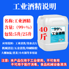 Industrial alcohol 99 degree cleaning machinery and equipment cleaning equipment hardware decontamination large barrel 99% cleaning agent 25L