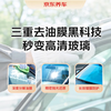 Jingdong front windshield and rearview mirror oil film removal service, labor and materials, glass water repellent, night glare, water repellent, anti-fogging