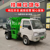 Hanging bucket garbage truck, self-loading and dumping truck, garbage truck, garbage transfer truck, community, street and town compressed garbage removal truck, three-wheel hanging bucket garbage truck, advance payment