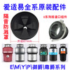 ISE accessories garbage disposer EMYP series anti-splash ring cover dialer basin plug shock-absorbing damper ISE basin plug