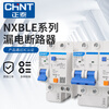 CHNT Chint leakage protection switch NXBLE-32/63 leakage circuit breaker 2P three-phase with leakage protection 32A 63A 100A 2P