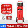 Zhe'an Guangxiao 4kg portable dry powder fire extinguisher 4kg commercial household fire-fighting gas cylinder MFZ/ABC4 new national standard 50kg trolley-type dry powder fire extinguisher