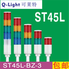 Qlight ST45L three-color lamp ST45L-BZ-1.2.3.4.5 tower lamp ST45L-BZ-3-DC DC24V ST45L one 3-layer x BZ area buzz