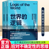 Genuine free shipping The Logic of the World by Ma Zhaoyuan AI can give you answers, but it cannot teach you to think. Help you find direction in a complex world and make rational decisions in an era of uncertainty C Zhanlu