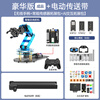 Yue Changsheng Huan'er robotic arm LeArm six-axis freedom ESP32/STM32/51 visual voice programming bus servo deluxe version/finished product + electric transmission three-in-one master control