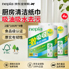 Nepia super absorbent kitchen paper towel oil-absorbing paper food grade contact Japanese original authentic 100 pieces * 4 rolls