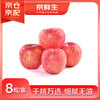 Jingxiansheng Yantai Red Fuji Apple 8 pieces, single fruit 160-190g, fresh fruit