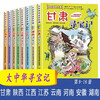Treasure Hunt in Greater China 9-16 (8 volumes in total) Children's Encyclopedia of Chinese Geography Popular Science Knowledge Comic Book 6-12 years old
