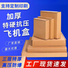 Carton packing box, thickened aircraft box, clothing express box, rectangular carton, special hard packaging, wholesale customization, three layers of high-quality material, 50 pieces, size 15*10*4cm